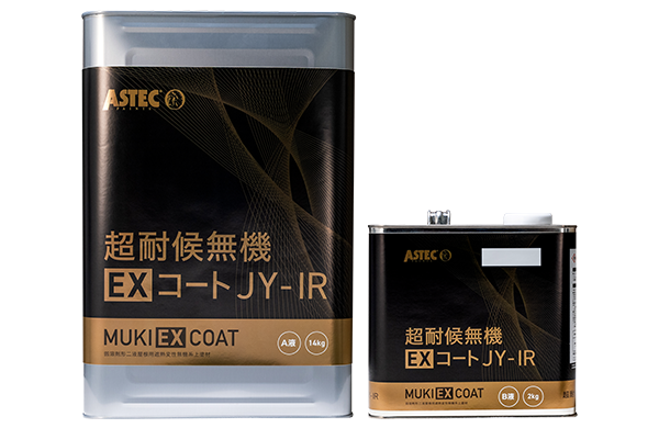 超耐候無機EXコートJY-IR/アステックペイント 荷姿