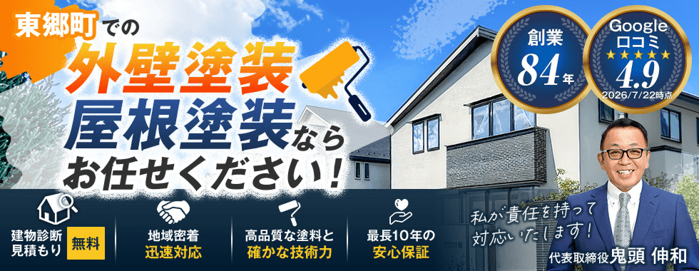 外壁・屋根塗装はお任せください！