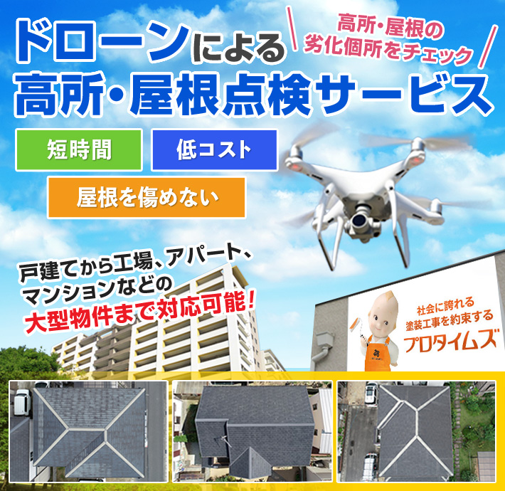 創業84年】みよし市の外壁塗装・屋根塗装は鬼頭塗装店（プロタイムズ