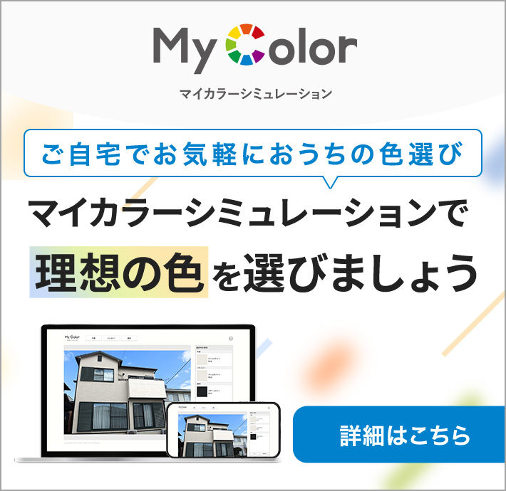 創業84年】みよし市の外壁塗装・屋根塗装は鬼頭塗装店（プロタイムズ