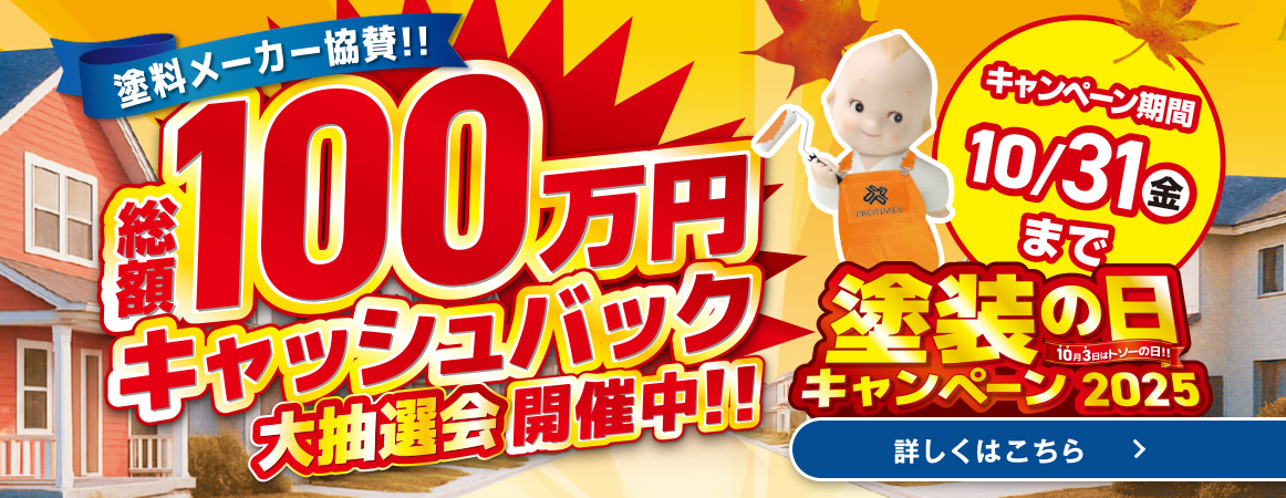 塗装の日2025_SP